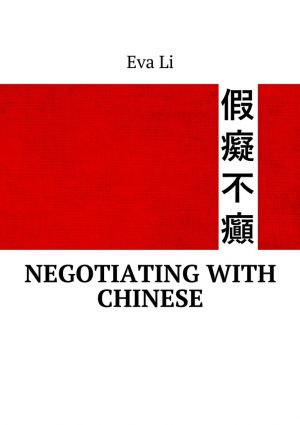 обложка книги Negotiating with Chinese автора Eva Li