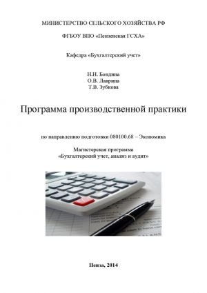 обложка книги Программа производственной практики автора Татьяна Зубкова